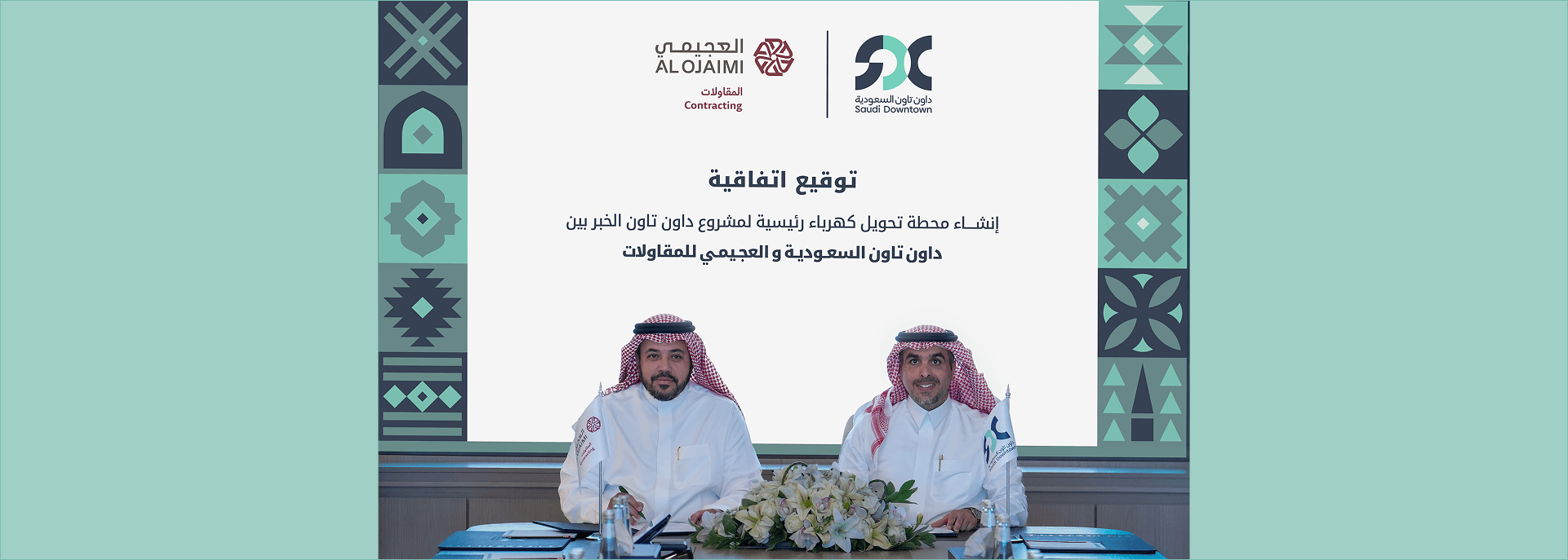 Saudi Downtown Signs Agreement with Al-Ojaimi Contracting to Develop Primary Substation and Electrical Infrastructure for Al Khobar Downtown